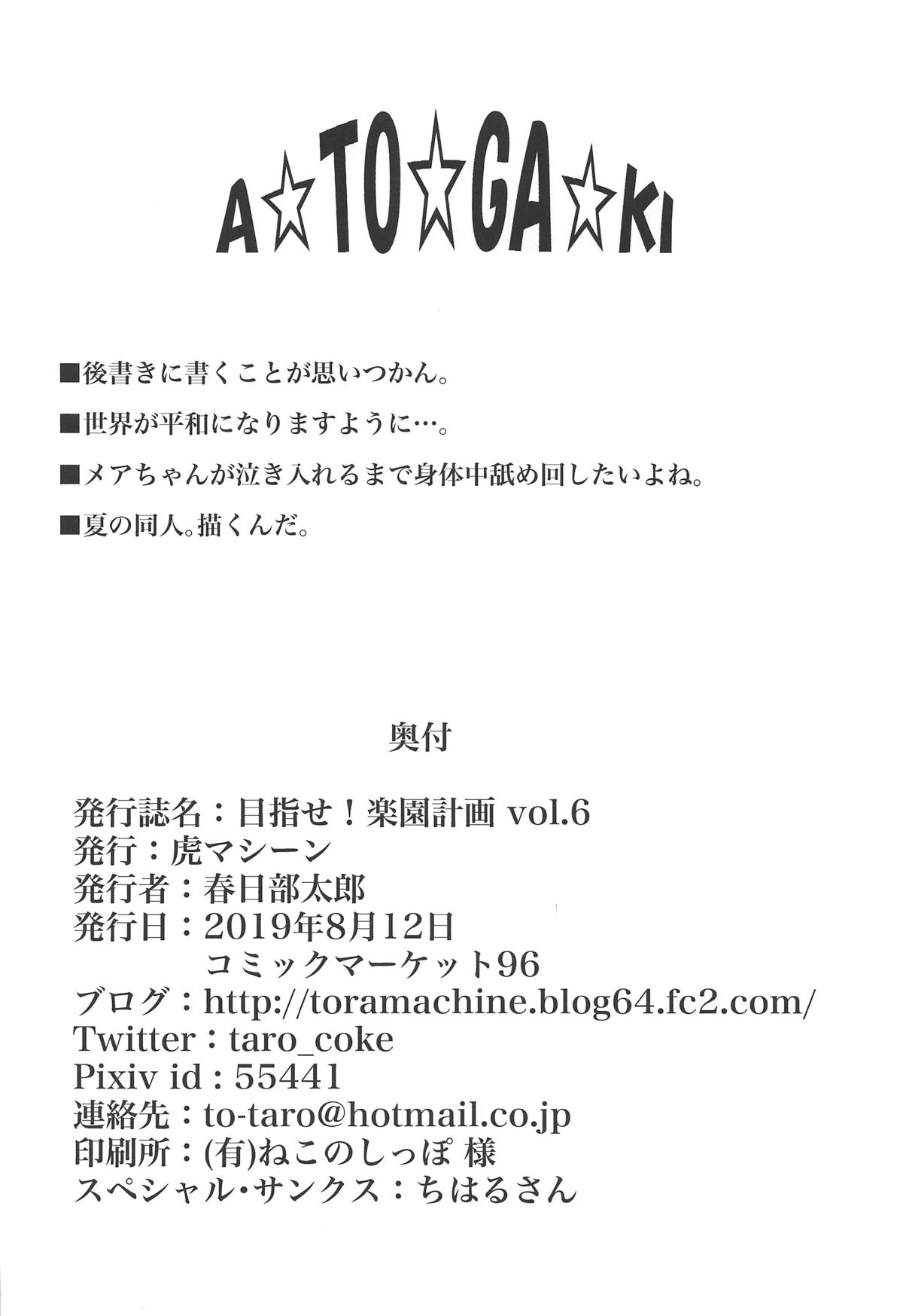 Mezase! Rakuen Keikaku (To Love-Ru) [Kasukabe Taro] 6 . Mezase! Rakuen Keikaku - Chapter 6 (To Love-Ru) [Kasukabe Taro] – page 37