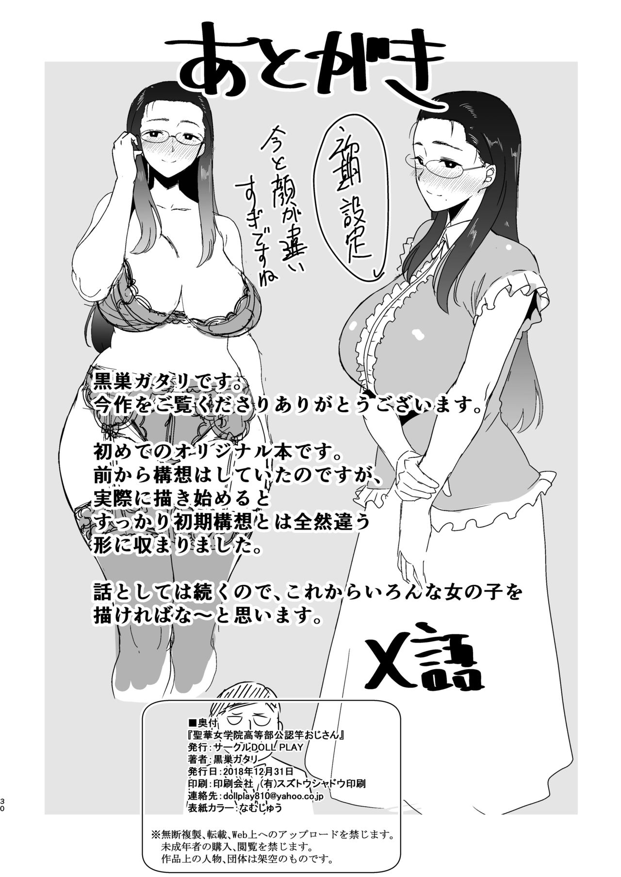Seika Girls’ Academy High School’s Official Rod Oji-san [Kurosu Gatari] 1 . Seika Jogakuin Koutoubu Koun in Sao Oji-san - Chapter 1 [Kurosu Gatari] – page 29