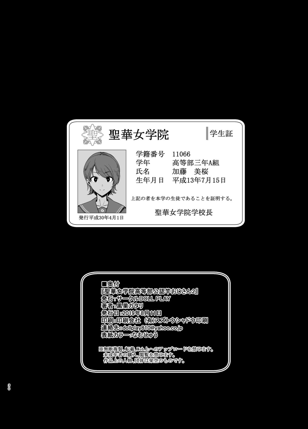 Seika Girls’ Academy High School’s Official Rod Oji-san [Kurosu Gatari] 2 . Seika Jogakuin Koutoubu Koun in Sao Oji-san - Chapter 2 [Kurosu Gatari] – page 29