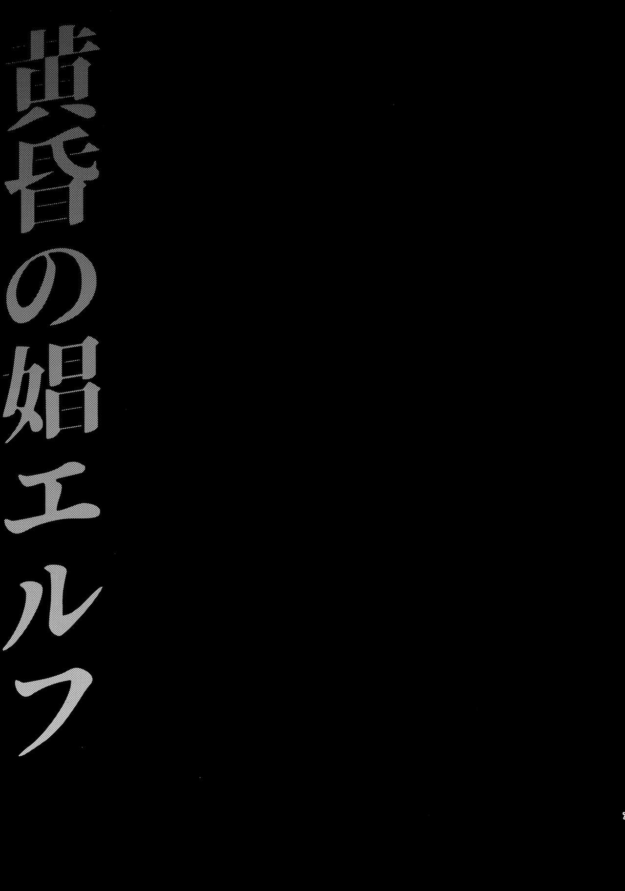The Melancholic Elf Whore [Usagi Nagomu] 1 . The Melancholic Elf Whore - Chapter 1 [Usagi Nagomu] – page 4