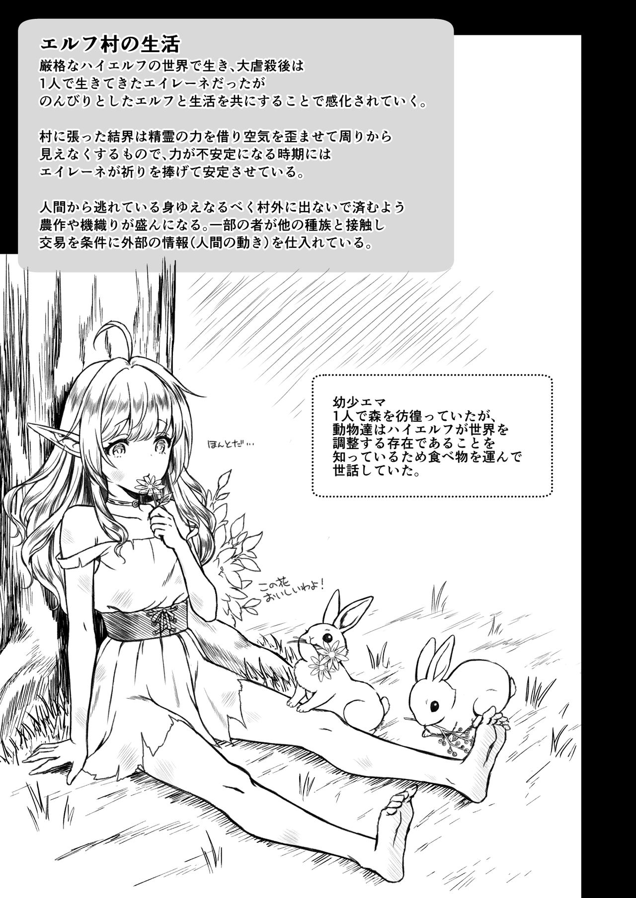 The Melancholic Elf Whore [Usagi Nagomu] 3 . The Melancholic Elf Whore - Chapter 3 [Usagi Nagomu] – page 44