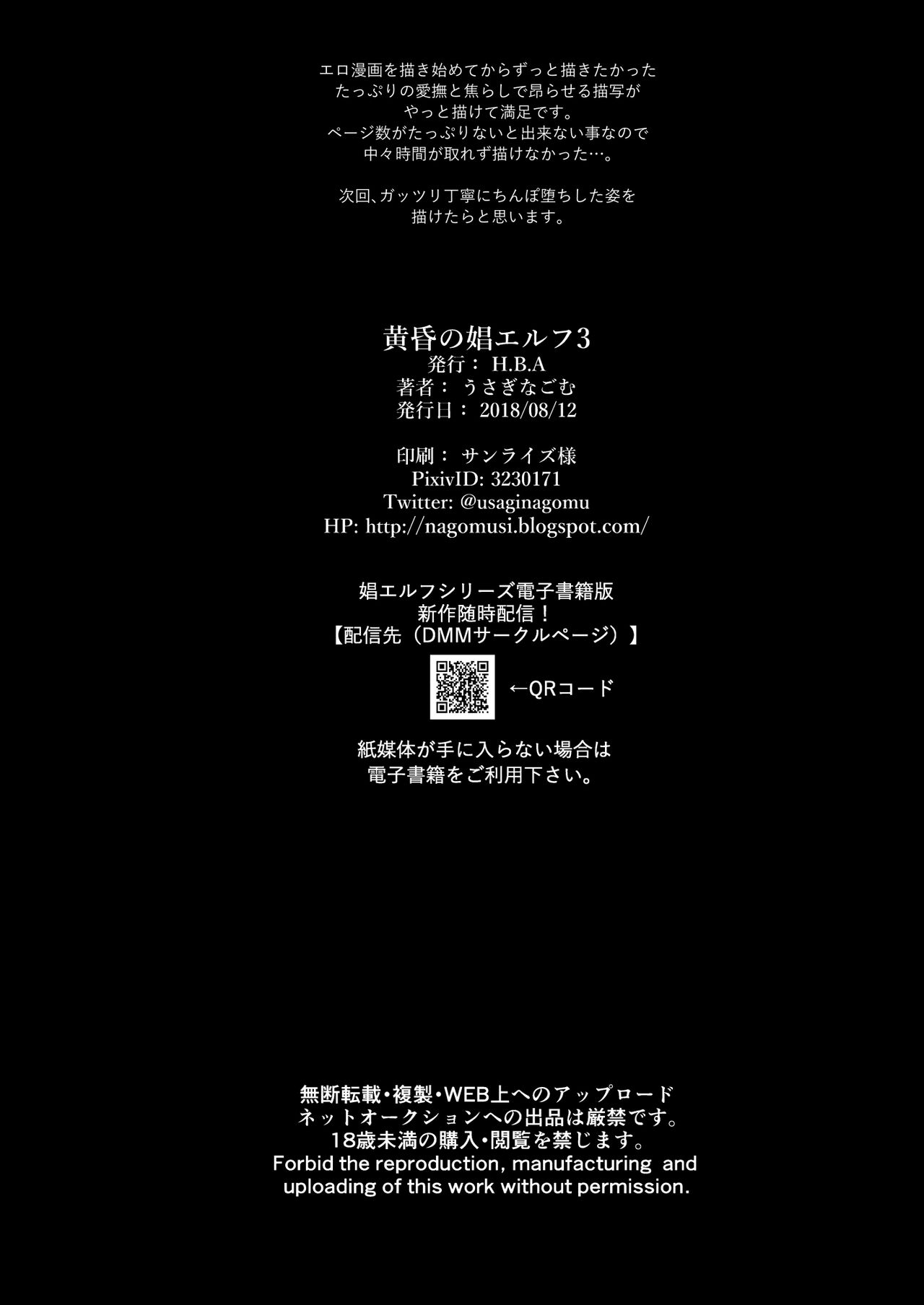 The Melancholic Elf Whore [Usagi Nagomu] 3 . The Melancholic Elf Whore - Chapter 3 [Usagi Nagomu] – page 45