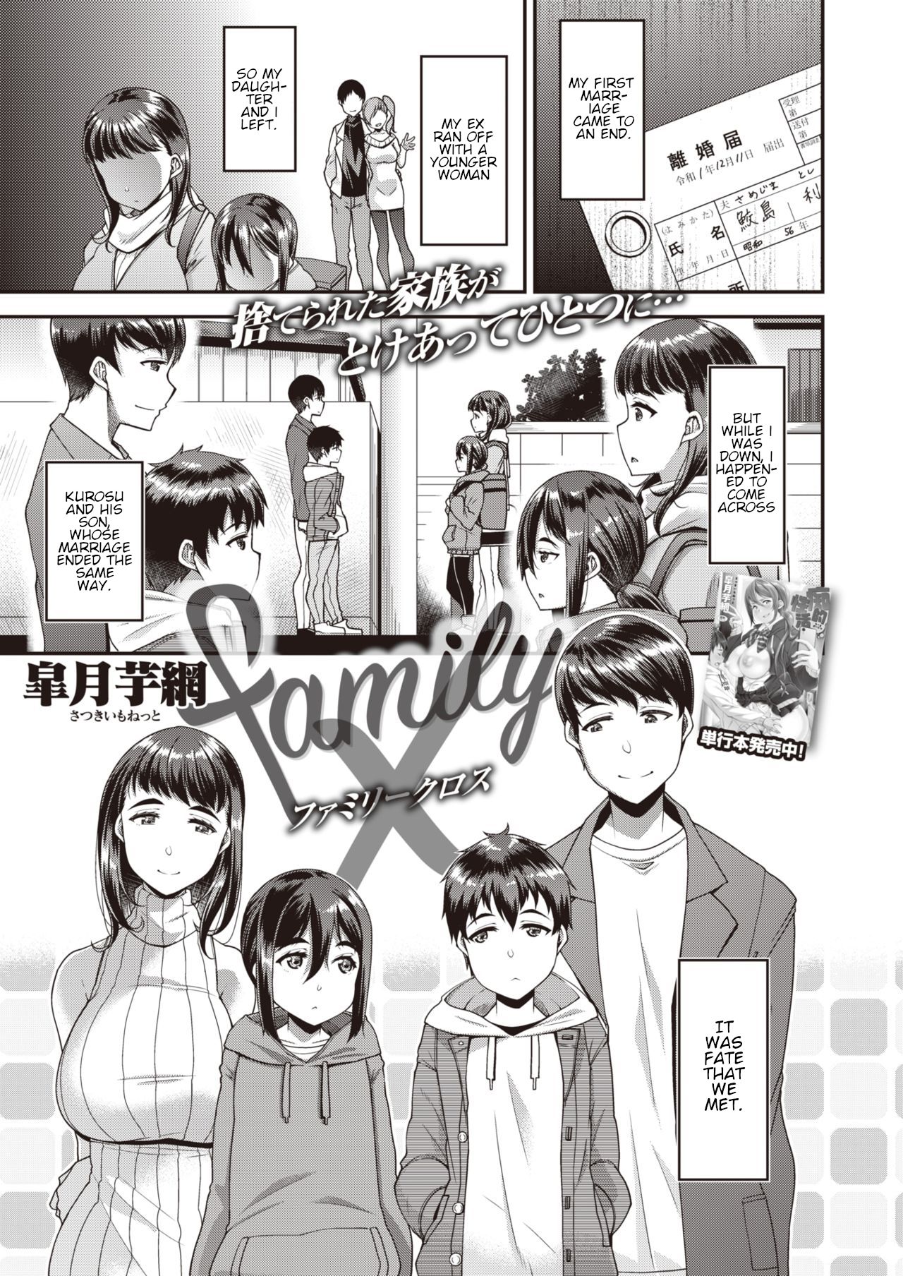 Family X [Satsuki Imonet] 1 . Family X - Chapter 1 [Satsuki Imonet] – page 1
