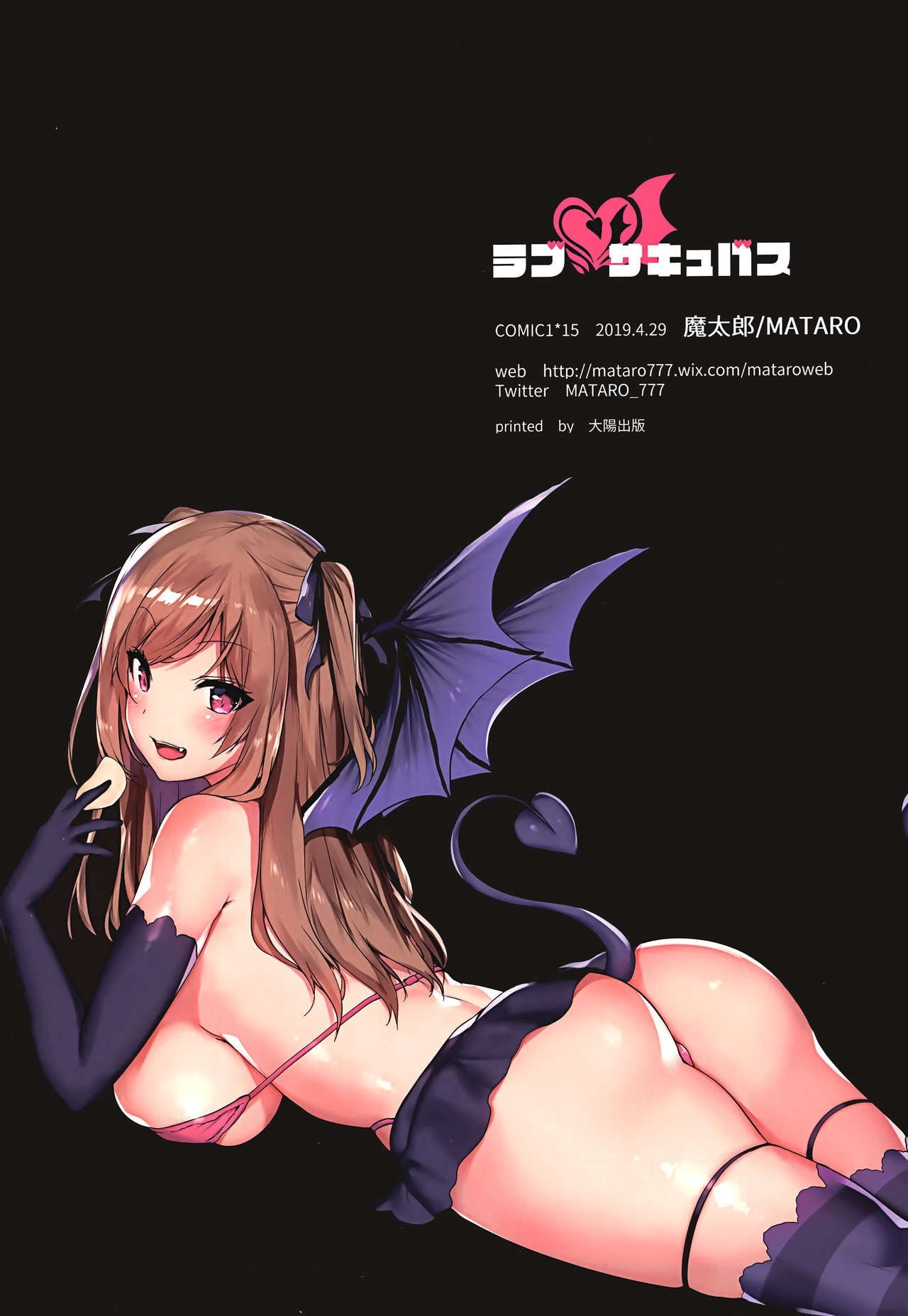 Love Succubus [Mataro] 1 . Love Succubus - Chapter 1 [Mataro] – page 20