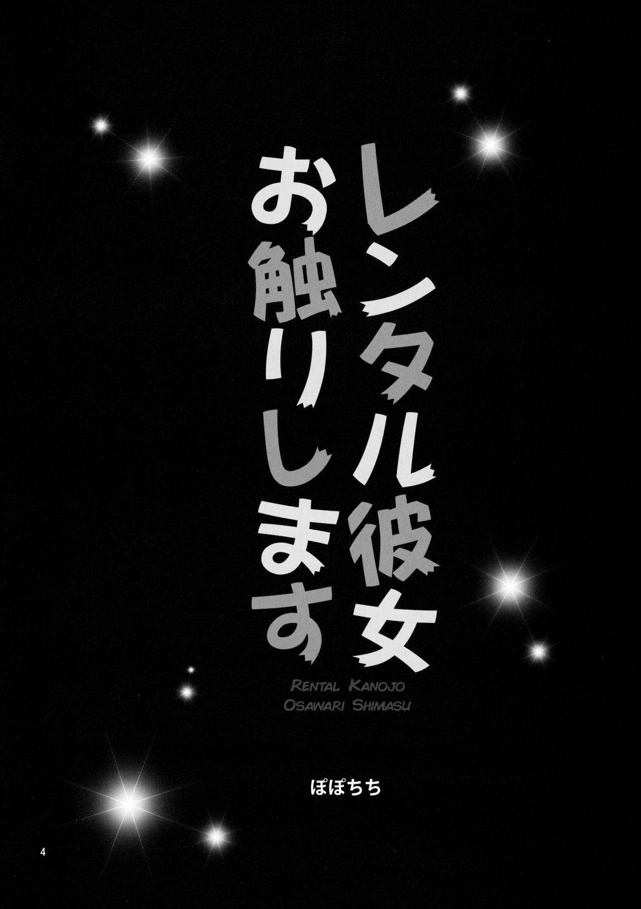 Rental Kanojo Osawari Shimasu (Kanojo Okarishimasu) [Yahiro Pochi] 1 . Rental Kanojo Osawari Shimasu - Chapter 1 (Kanojo Okarishimasu) [Yahiro Pochi] – page 3