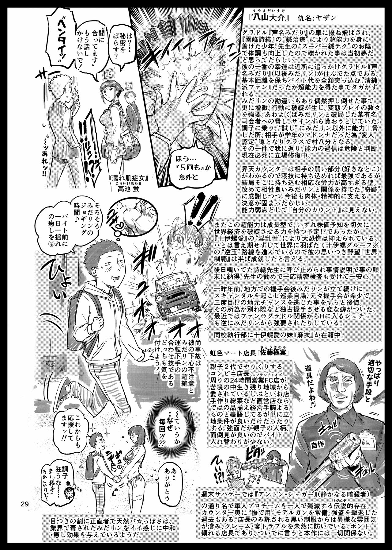 Midari Cums Too Much! [O.P Com] 1 . Midari Cums Too Much! - Chapter 1 [O.P Com] – page 31