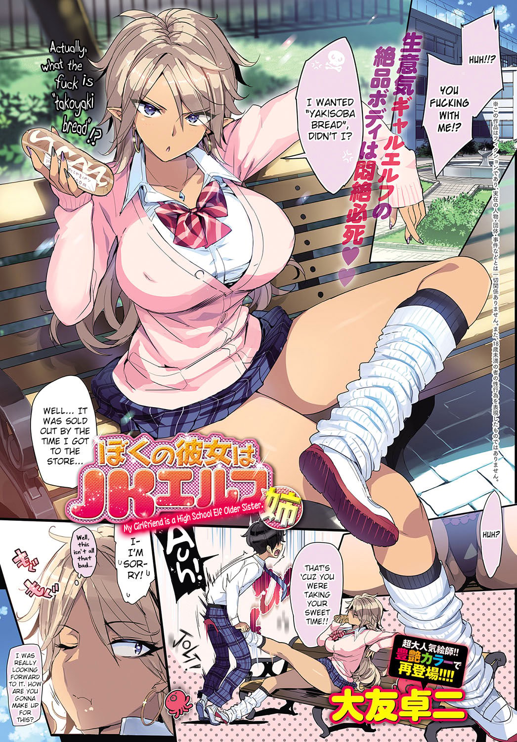 My Girlfriend Is A High School Elf [Ohtomo Takuji] 2 . My Girlfriend Is A High School Elf Older Sister - Chapter 2 [Ohtomo Takuji] – page 1