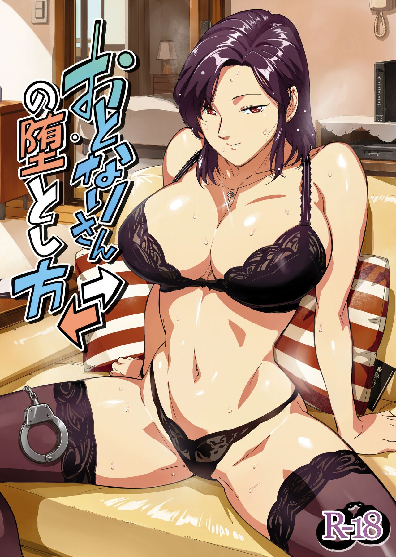 How To Seduce Your Neighbor [O.P Com] 1 . How To Seduce Your Neighbor - Chapter 1 [O.P Com] – page 1