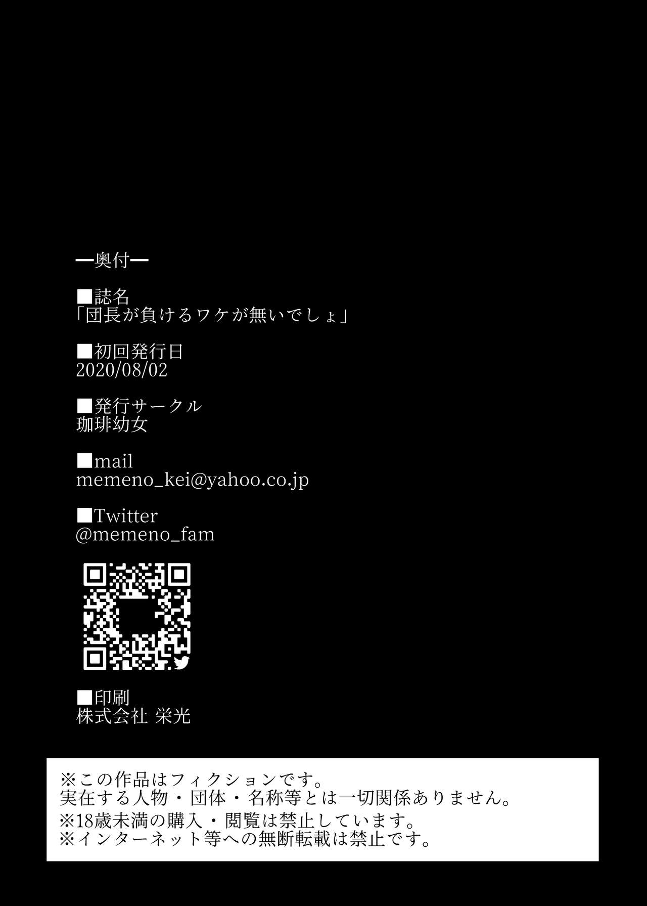 Danchou ga Makeru Wake ga Nai desho (Shirogane Noel) [Memeno Kei] 1 . Danchou ga Makeru Wake ga Nai desho - Chapter 1 (Shirogane Noel) [Memeno Kei] – page 25