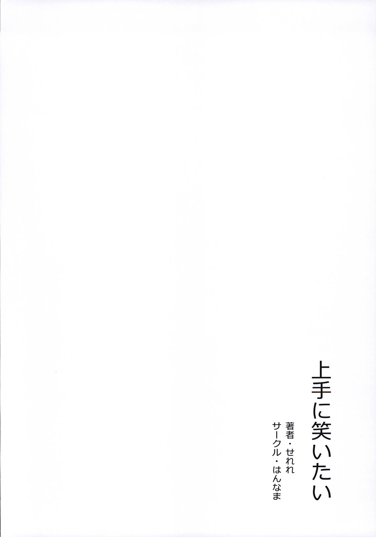 Jouzu ni Waraitai [Inato Serere] 1 . Jouzu ni Waraitai - Chapter 1 [Inato Serere] – page 26
