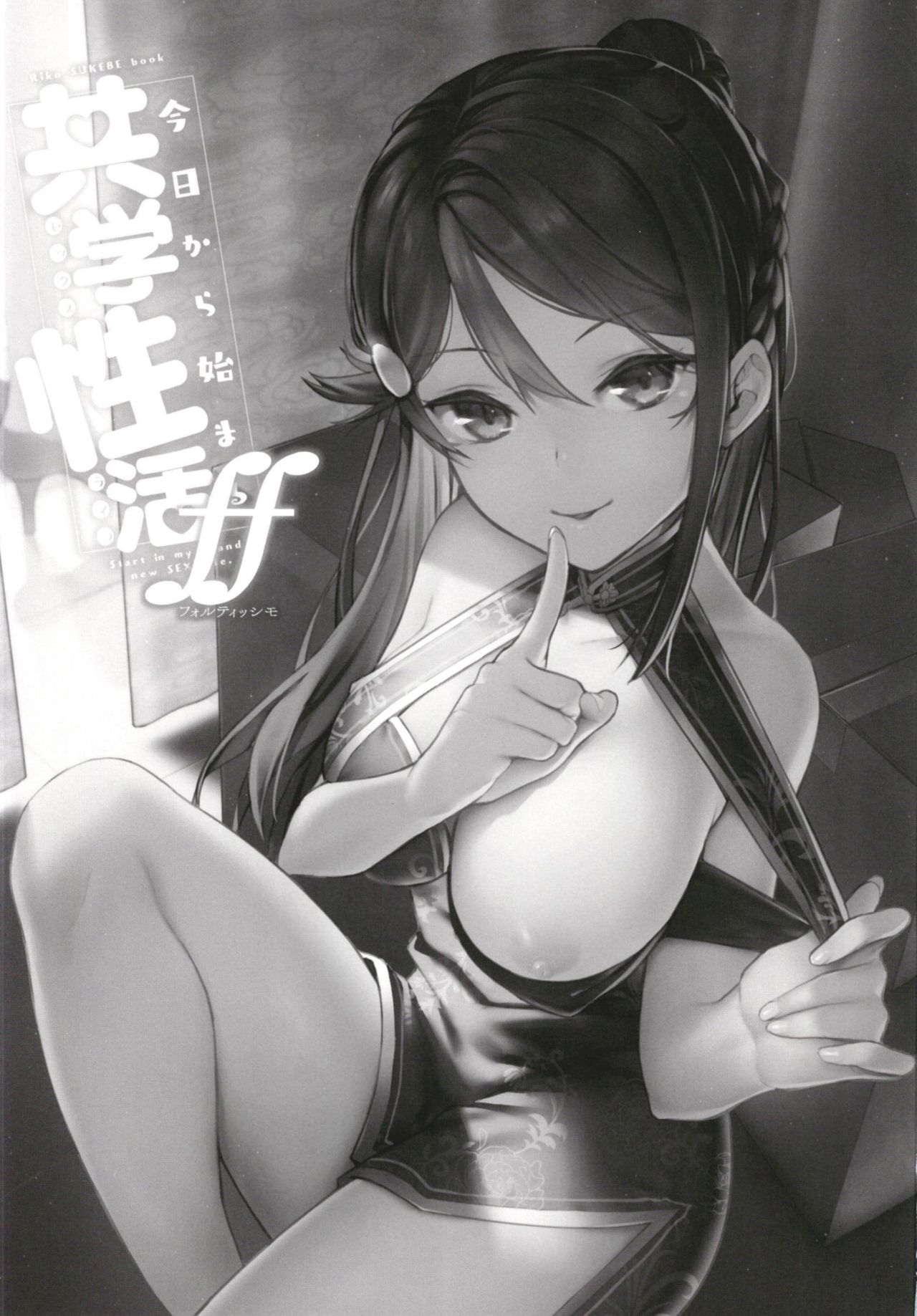 Start In My Brand New SEX Life (Love Live! Sunshine!!) [Nagareboshi] 3 . Start In My Brand New SEX Life - Chapter 3 (Love Live! Sunshine!!) [Nagareboshi] – page 3