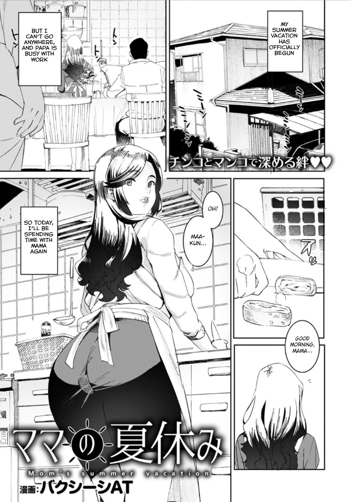 Mama no Natsuyasumi [AT] 1 . Mama no Natsuyasumi - Chapter 1 [Baksheesh AT] – page 1