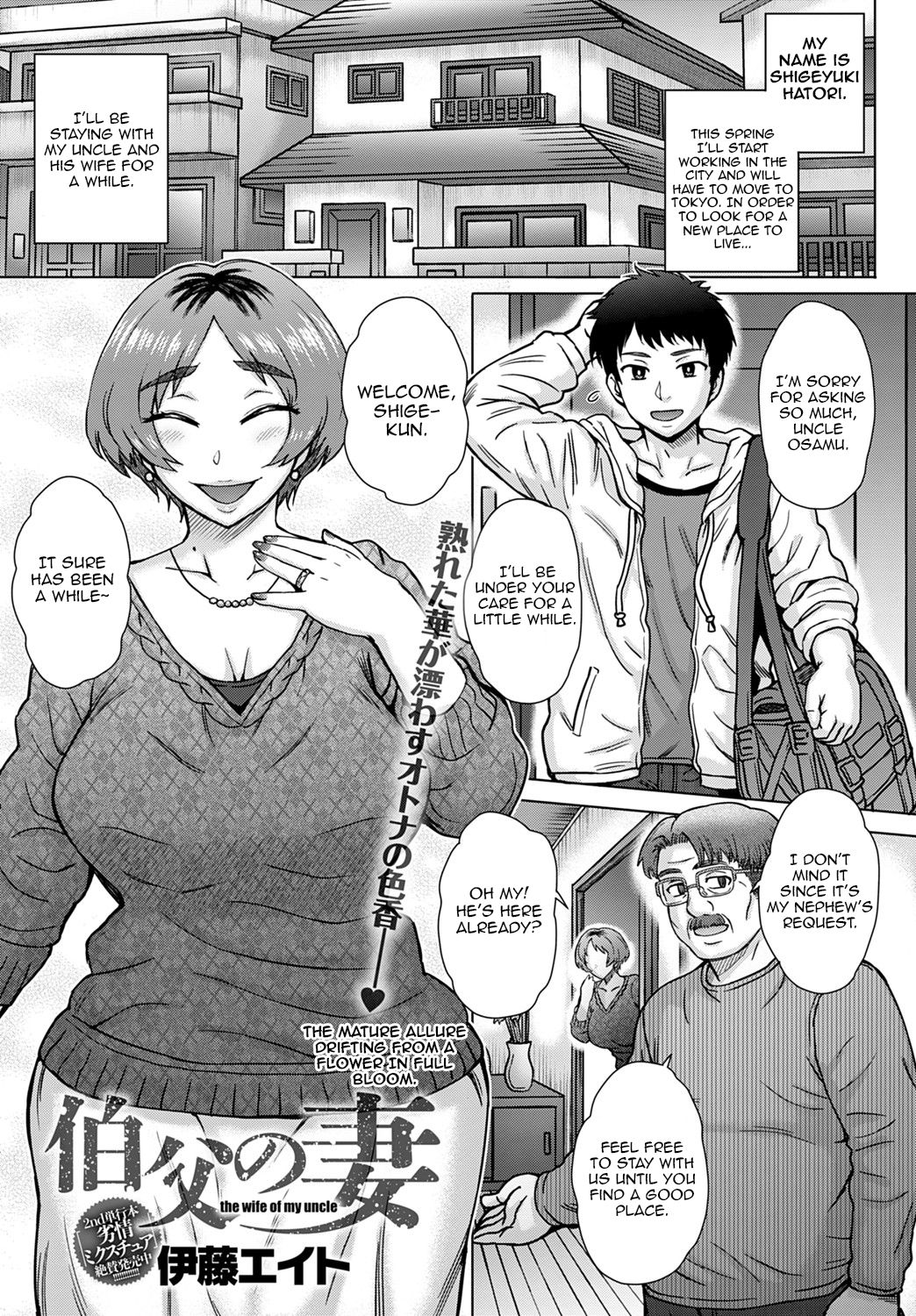 The Wife Of My Uncle [Itou Eight] 1 . The Wife Of My Uncle - Chapter 1 [Itou Eight] – page 1