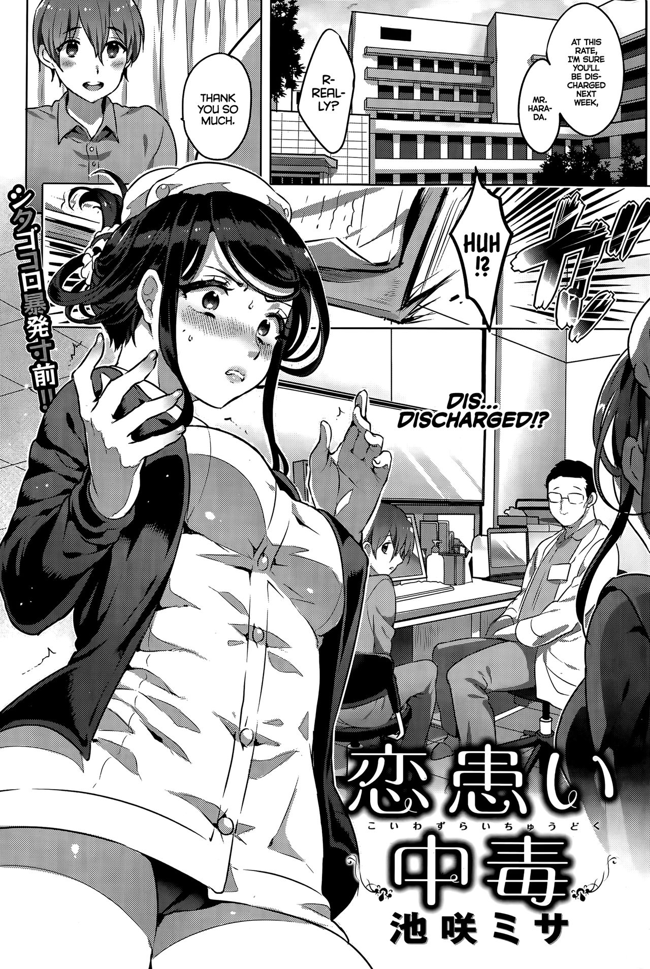 Lovesickness Poisoning [Ikezaki Misa] 1 . Lovesickness Poisoning - Chapter 1 [Ikezaki Misa] – page 1