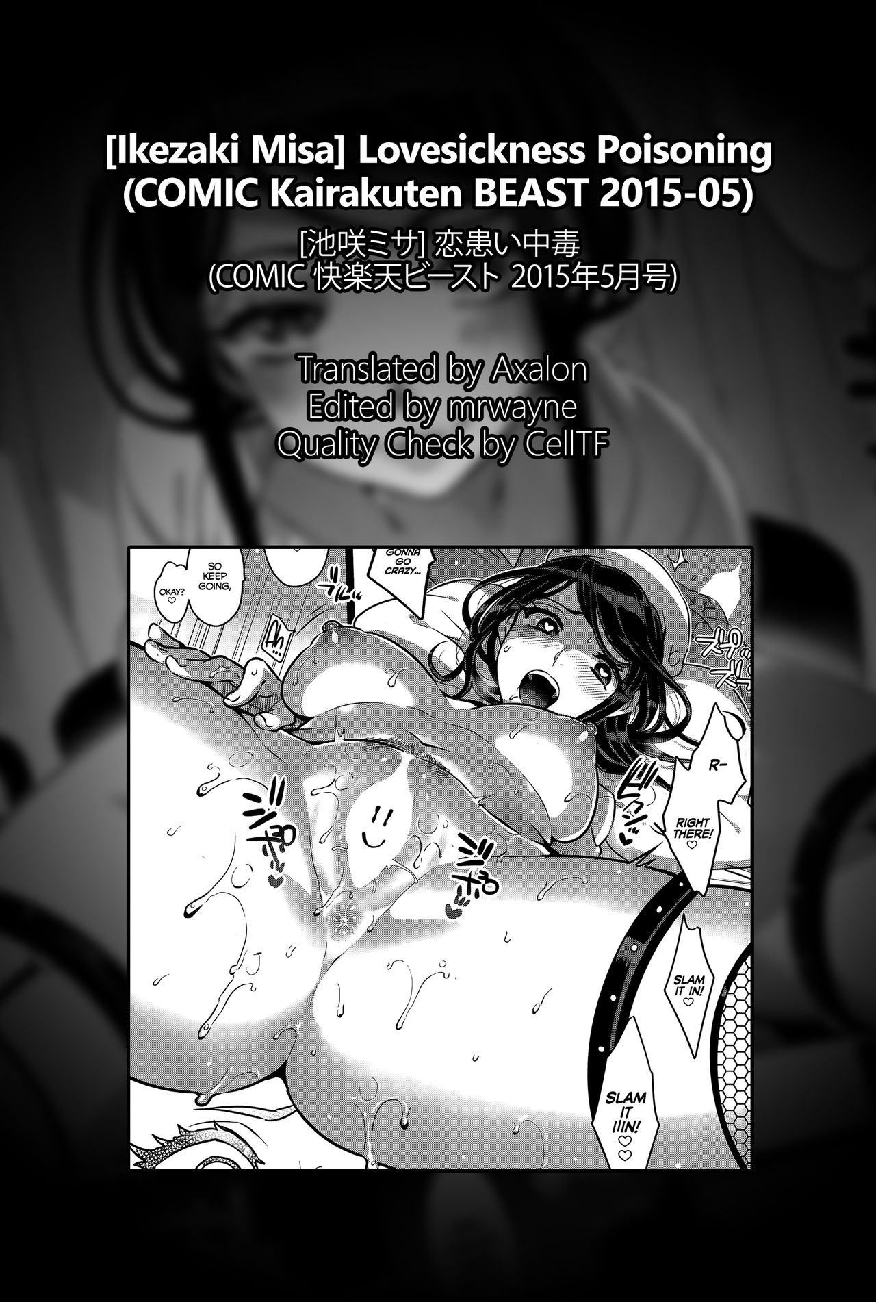 Lovesickness Poisoning [Ikezaki Misa] 1 . Lovesickness Poisoning - Chapter 1 [Ikezaki Misa] – page 17