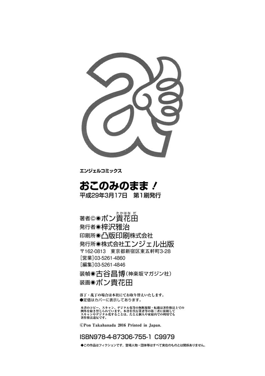 As You Like It [Pon Takahanada] As You Like It - [Pon Takahanada] – page 173