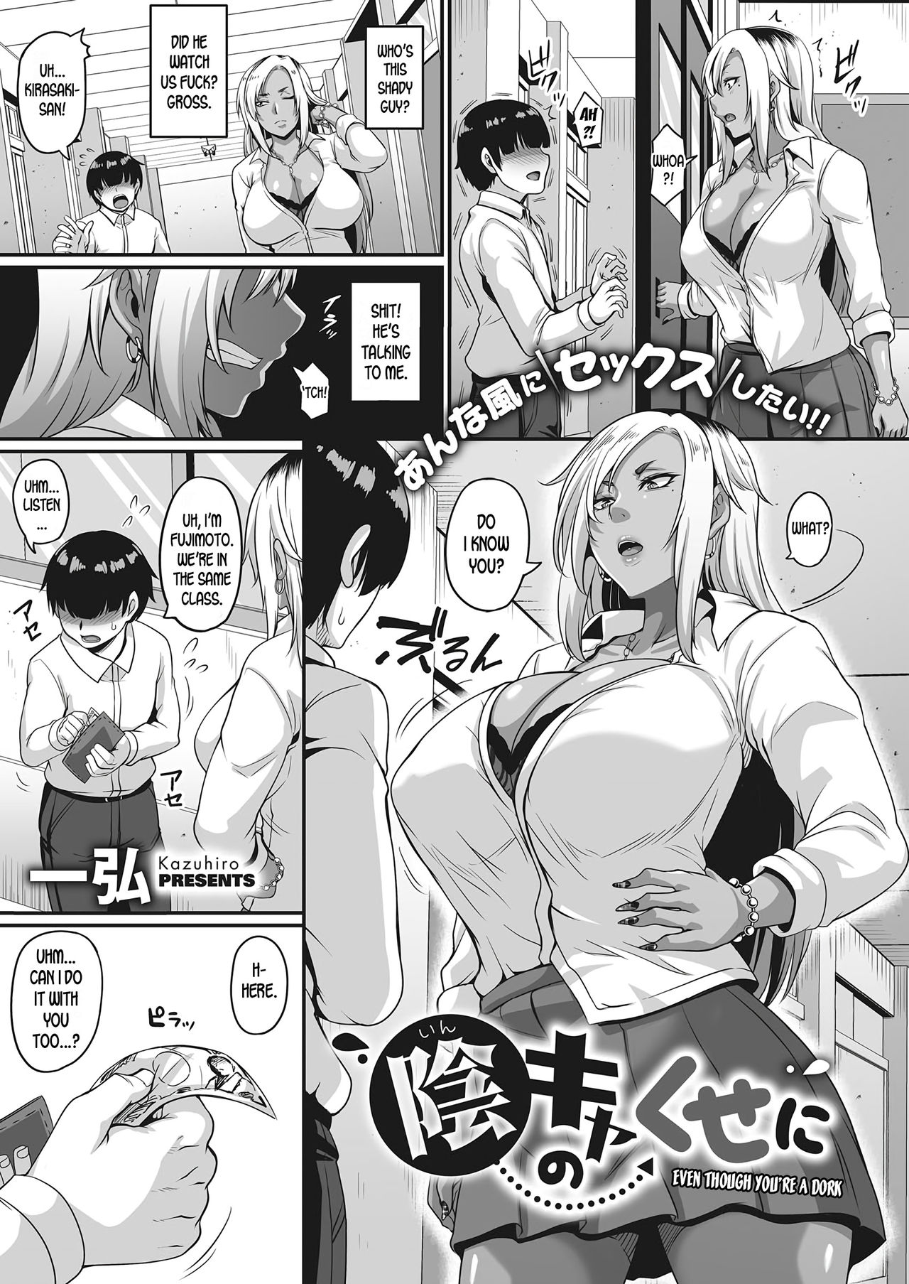 Even Though You’re A Dork [Kazuhiro] 1 . Even Though You're A Dork - Chapter 1 [Kazuhiro] – page 3