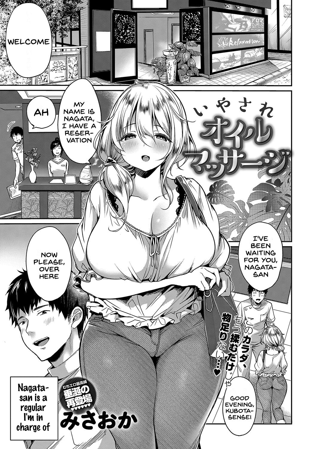 Iyasare Oil Massage [Misaoka] 1 . Iyasare Oil Massage - Chapter 1 [Misaoka] – page 1