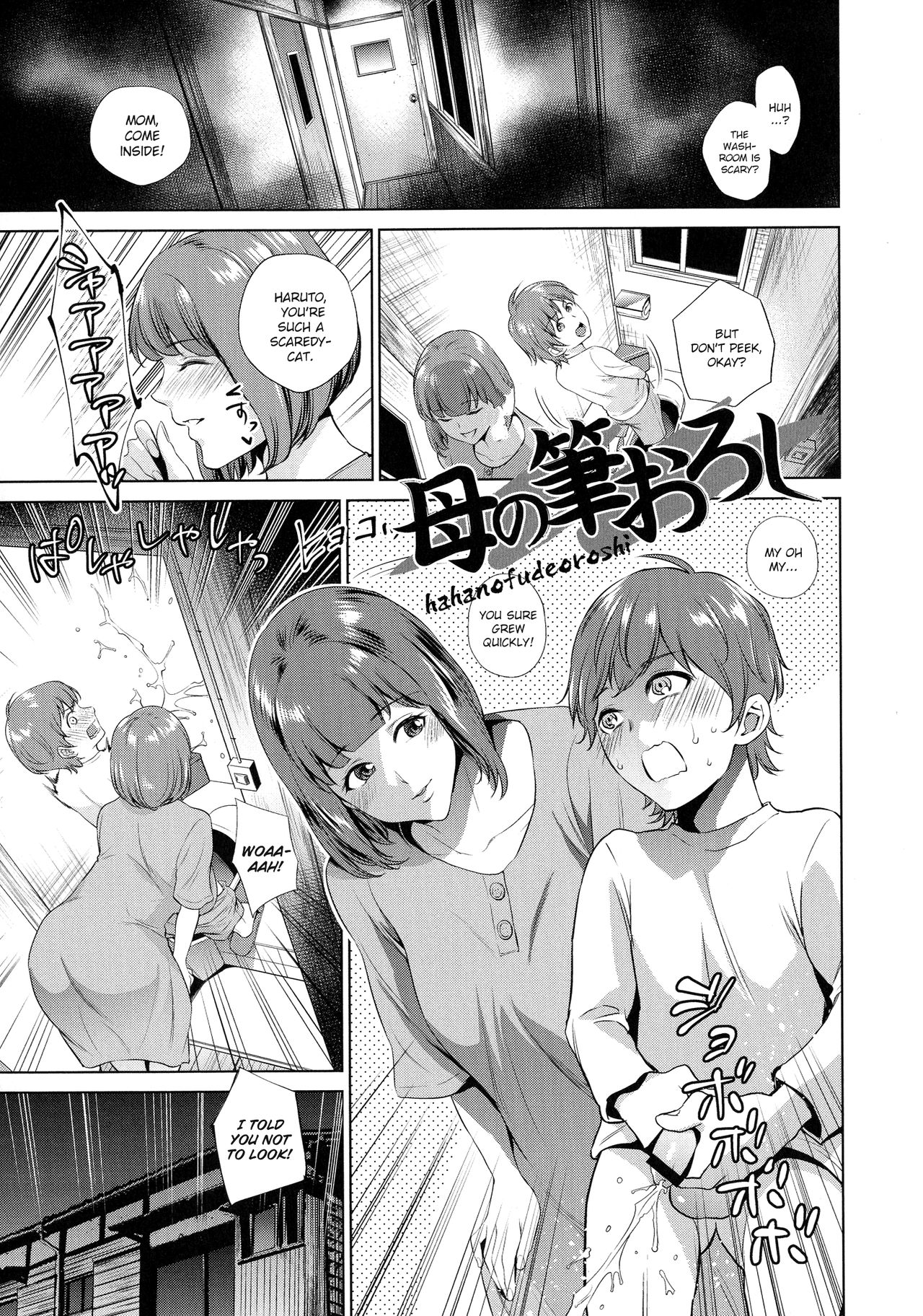 Haha no Fudeoroshi [Natsu no Oyatsu] 1 . Haha no Fudeoroshi - Chapter 1 [Natsu no Oyatsu] – page 1