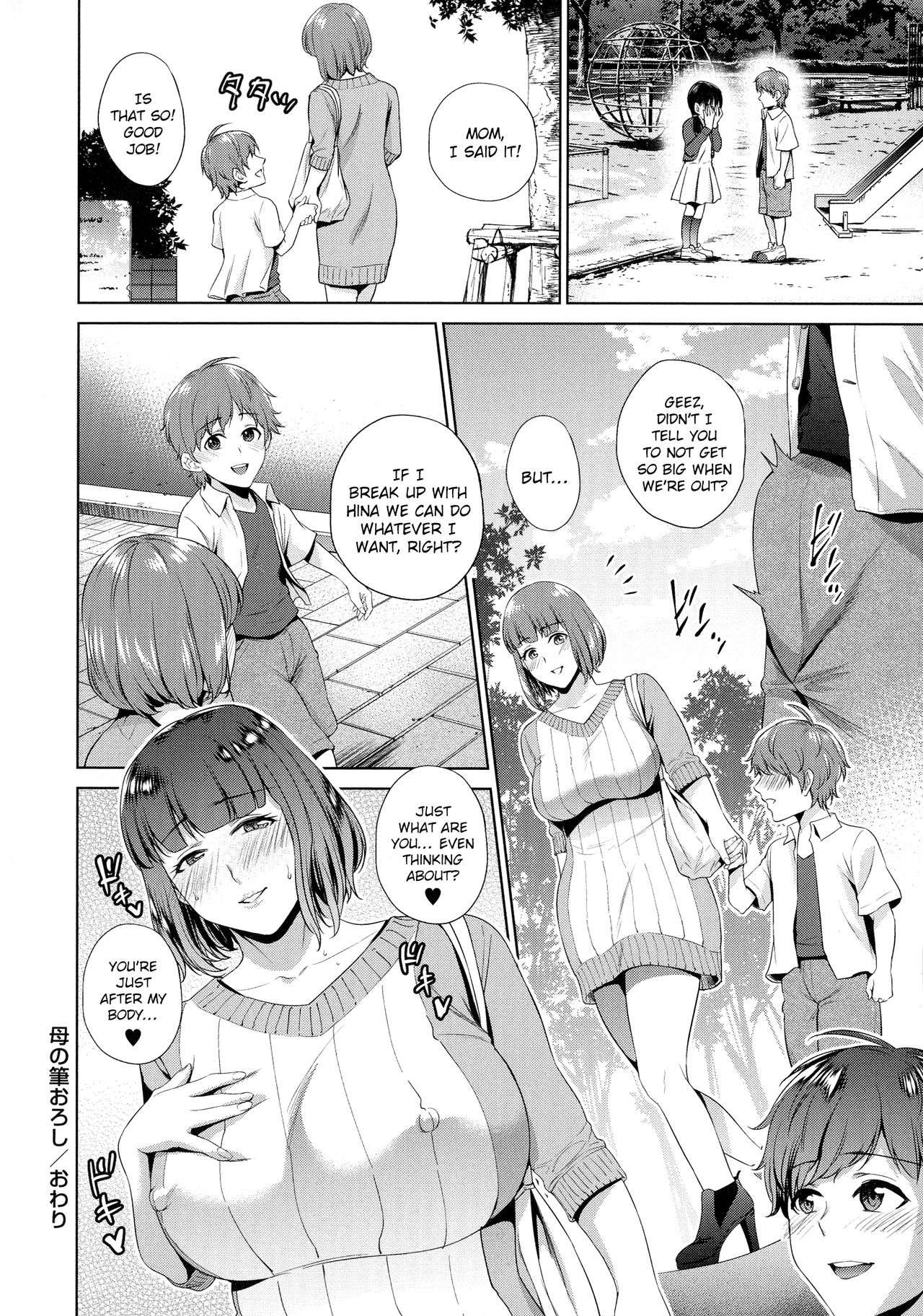 Haha no Fudeoroshi [Natsu no Oyatsu] 1 . Haha no Fudeoroshi - Chapter 1 [Natsu no Oyatsu] – page 20
