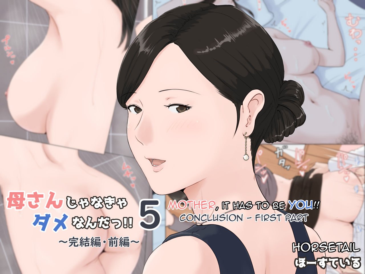 Mother, It Has To Be You!!! [Horsetail] 5 . Mother, It Has To Be You!!! - Chapter 5 - Conclusion Part 1 [Horsetail] – page 1