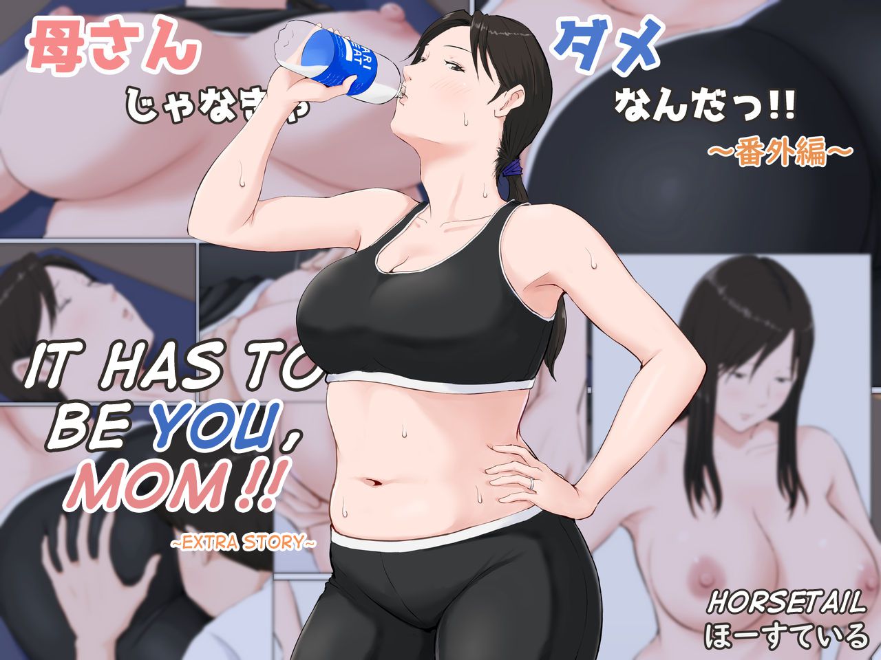 Mother, It Has To Be You!!! [Horsetail] 6.5 . Mother, It Has To Be You!!! - Extra - Chapter 6.5 [Horsetail] – page 1