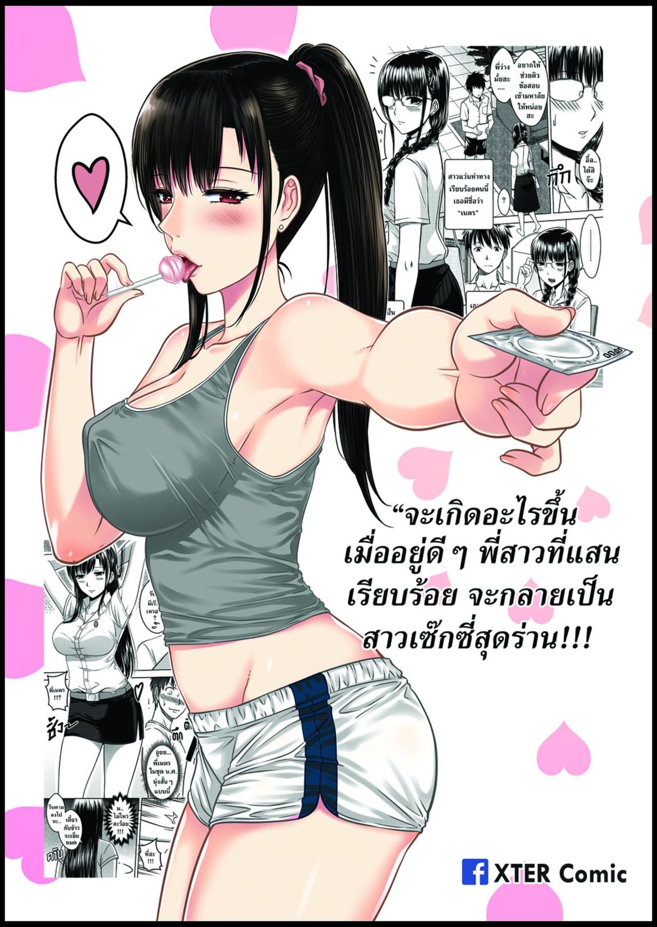 My Sister [Xter] 1 . My Sister - Chapter 1 [Xter] – page 65