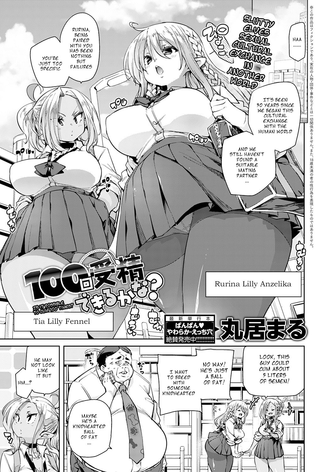 Is it Possible To Cum 100 Times? [Marui Maru] 1 . Is it Possible To Cum 100 Times? - Chapter 1 [Marui Maru] – page 1