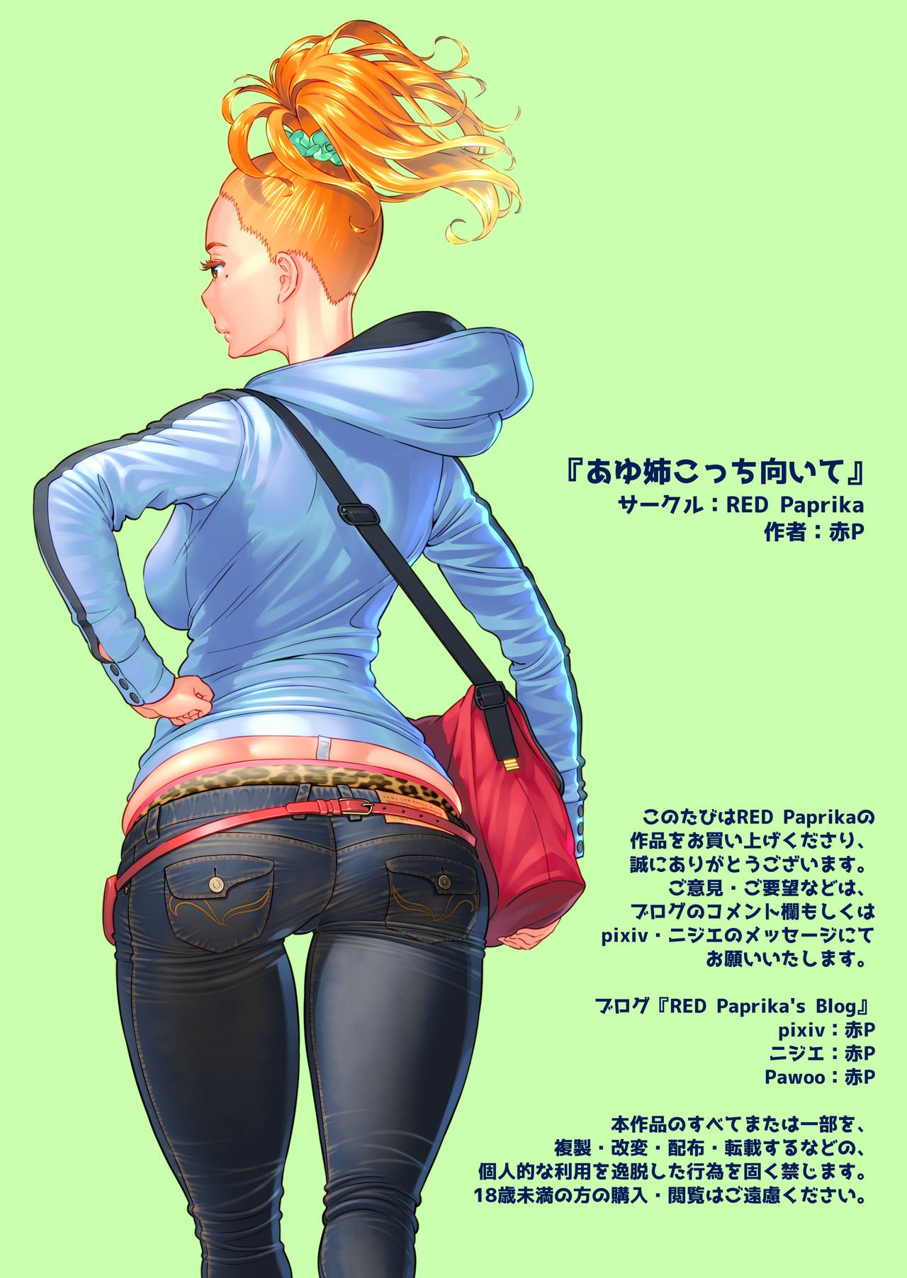 Ayu-nee Look This Way [Aka P] 1 . Ayu-nee Look This Way  - Chapter 1 [Aka P] – page 48