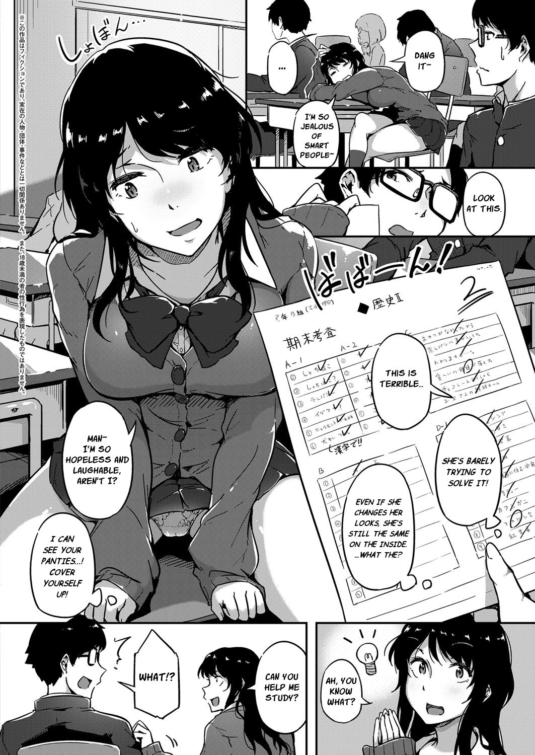 Give And Take! [Tokiwa Midori] 1 . Give And Take! - Chapter 1 [Tokiwa Midori] – page 2