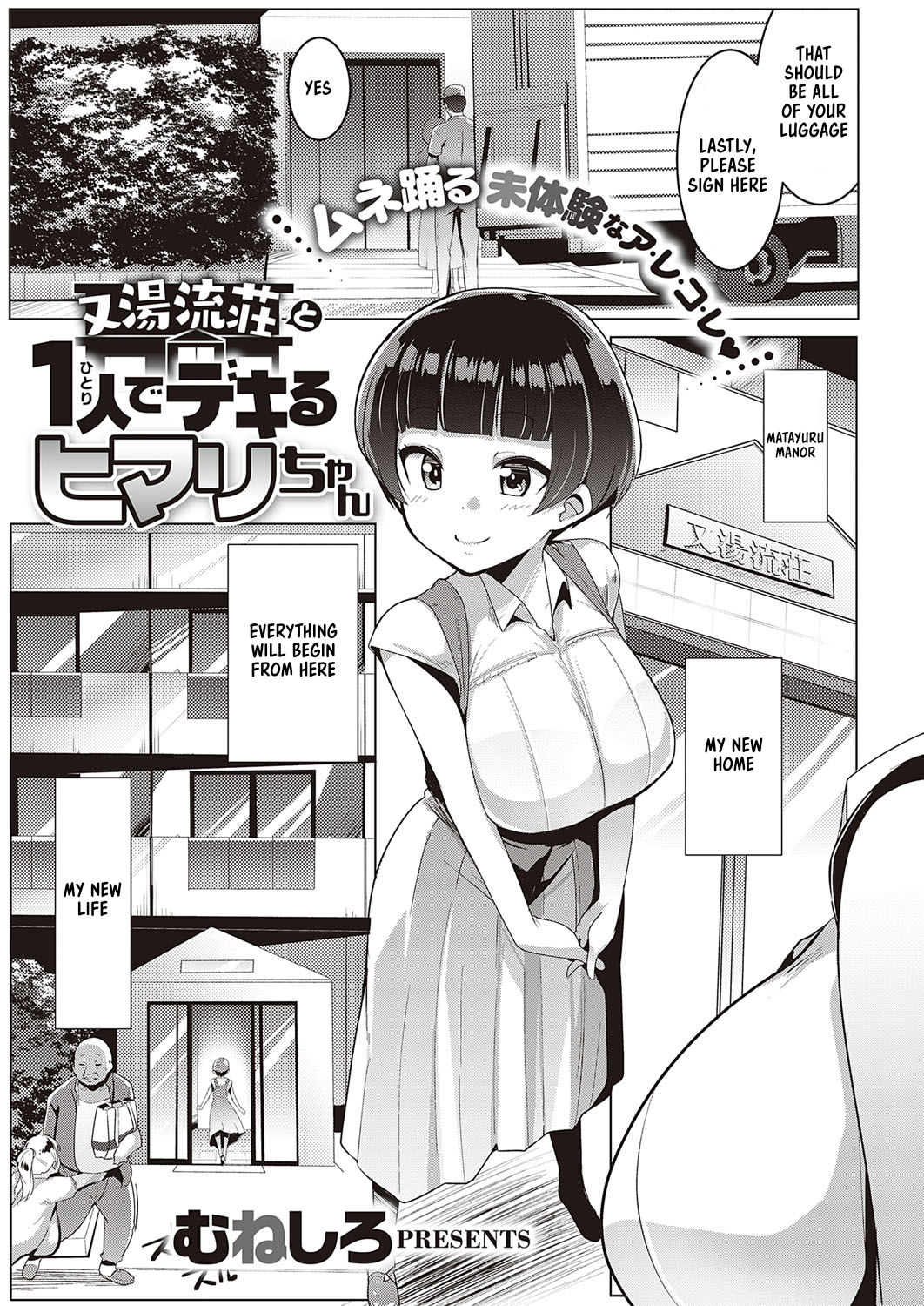 Matayurushou to Hitori de Dekiru Himari-chan [Muneshiro] 1 . Matayurushou to Hitori de Dekiru Himari-chan - Chapter 1 [Muneshiro] – page 1