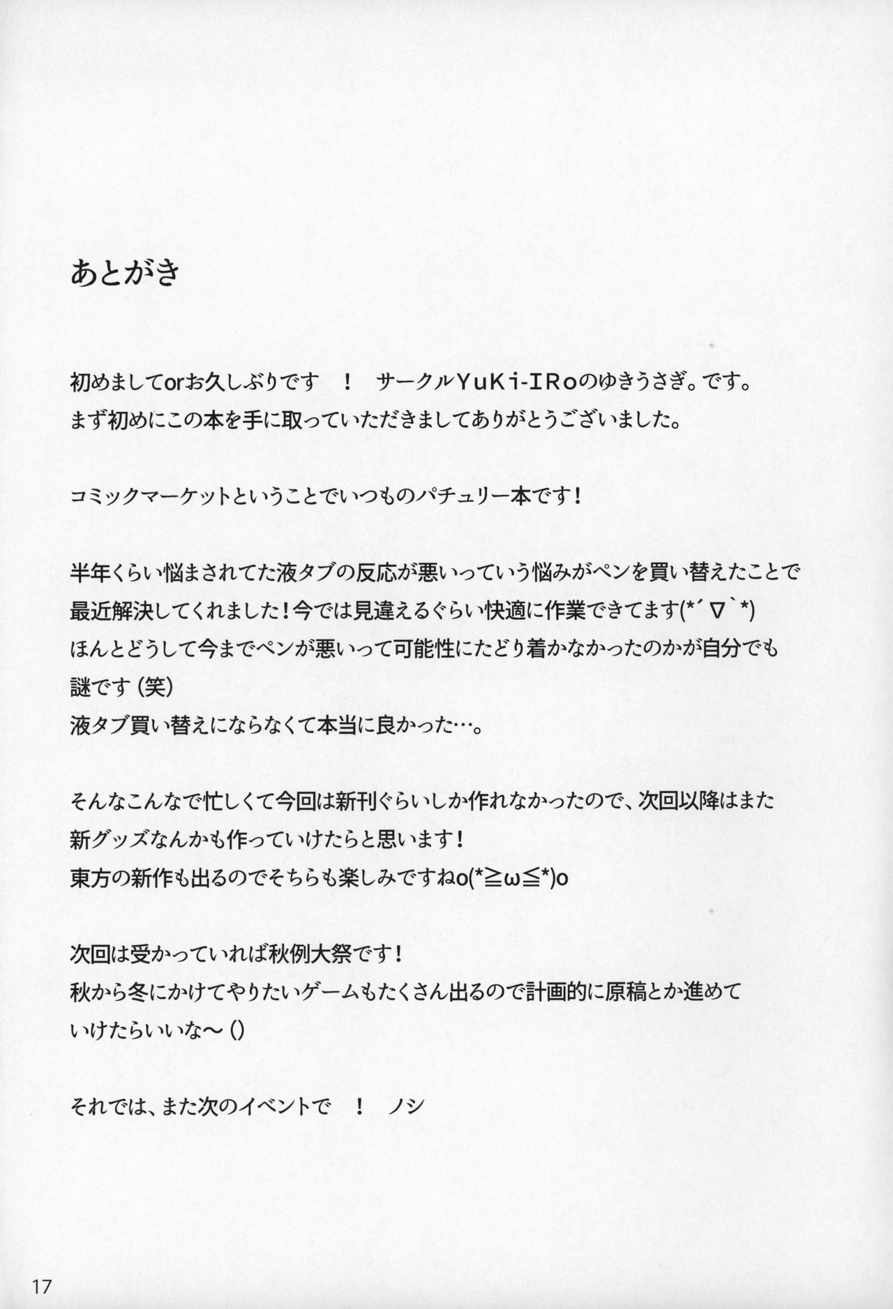 Maryoku Shibori (Touhou Project) [Yukiusagi] 1 . Maryoku Shibori - Chapter 1 (Touhou Project) [Yukiusagi] – page 15