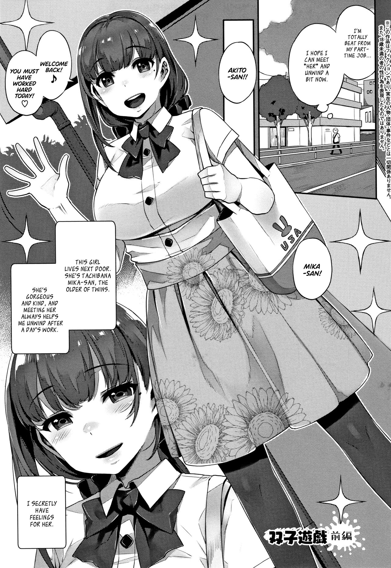Twin Play [Mitsuba Minoru] 1 . Twin Play - Chapter 1 [Mitsuba Minoru] – page 1