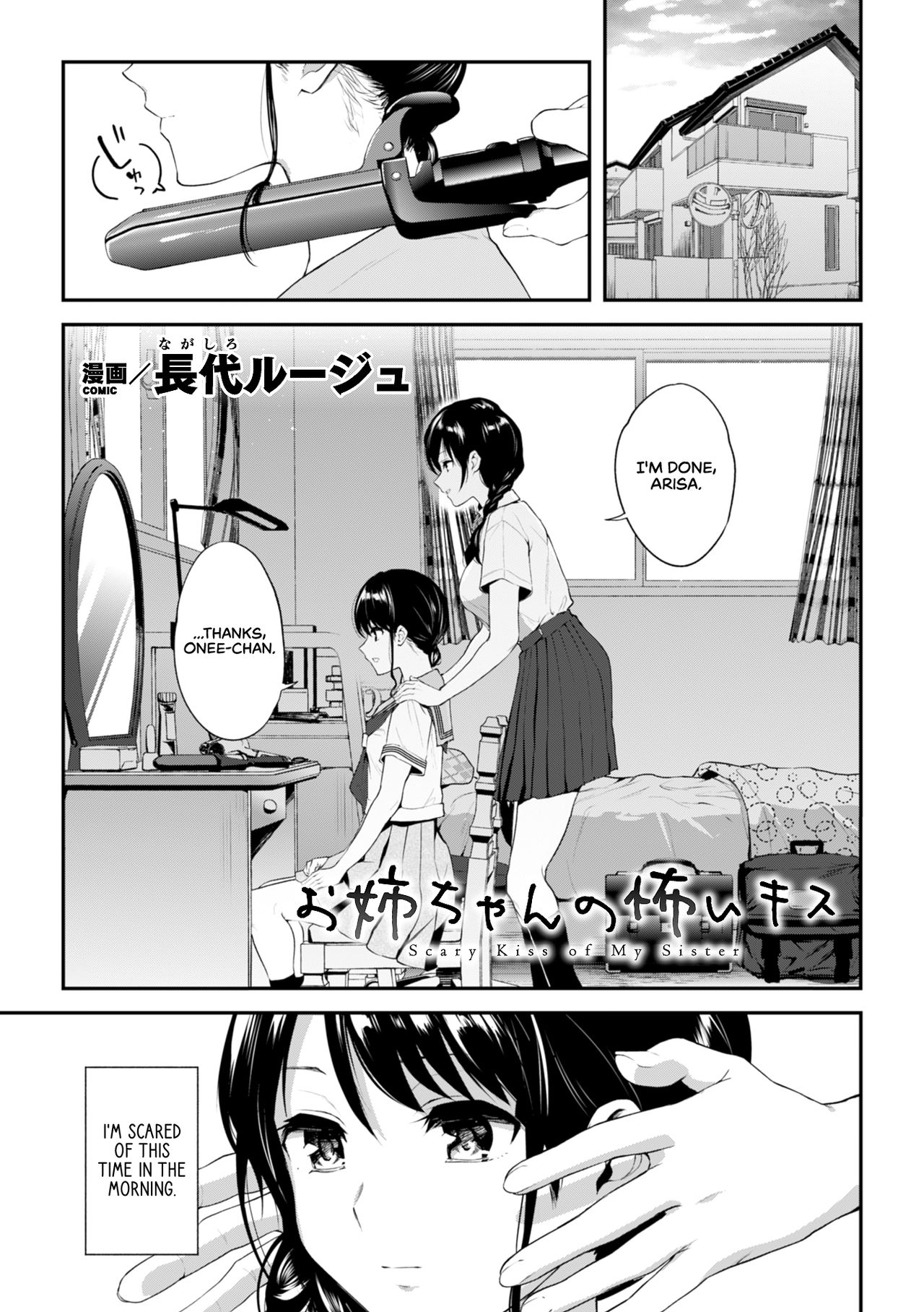 Scary Kiss Of My Sister [Nagashiro Rouge] 1 . Scary Kiss Of My Sister - Chapter 1 [Nagashiro Rouge] – page 1