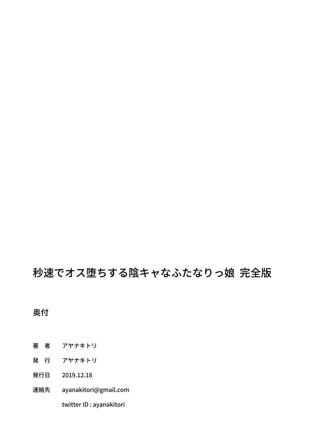 A Futanari Girl Who Falls At The Speed Of A Second [Ayanakitori] 1 . A Futanari Girl Who Falls At The Speed Of A Second - Chapter 1 [Ayanakitori] – page 60