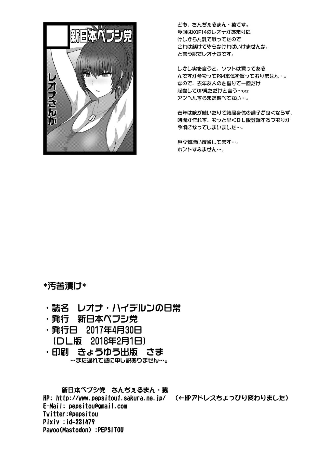 The Daily Life Of Leona Heidern (The King of Fighters) [ST.Germain-Sal] 1 . The Daily Life Of Leona Heidern - Chapter 1 (The King of Fighters) [ST.Germain-Sal] – page 15