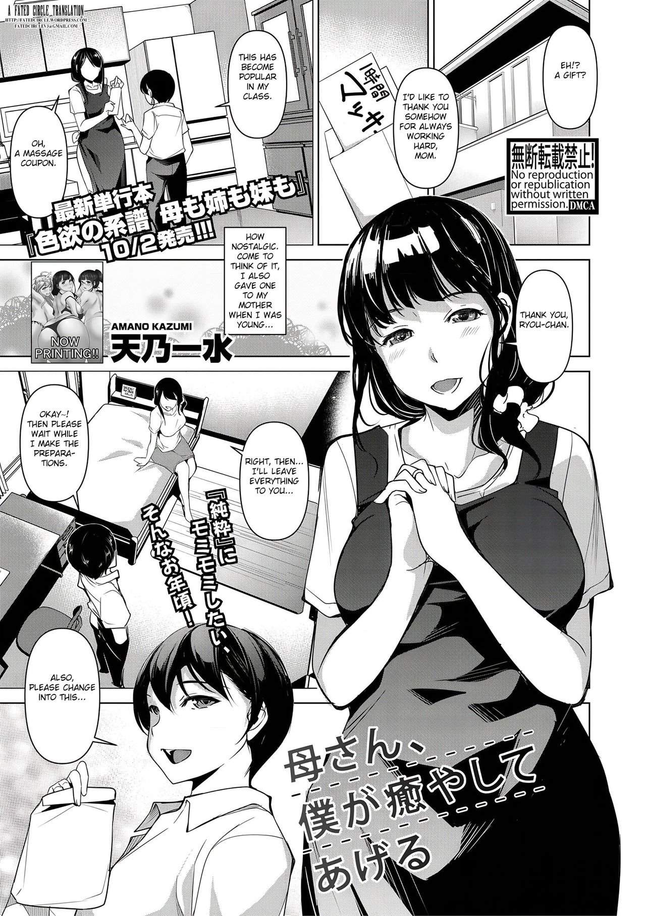 Mom, I’ll Heal You [Amano Kazumi] 1 . Mom, I'll Heal You - Chapter 1 [Amano Kazumi] – page 1