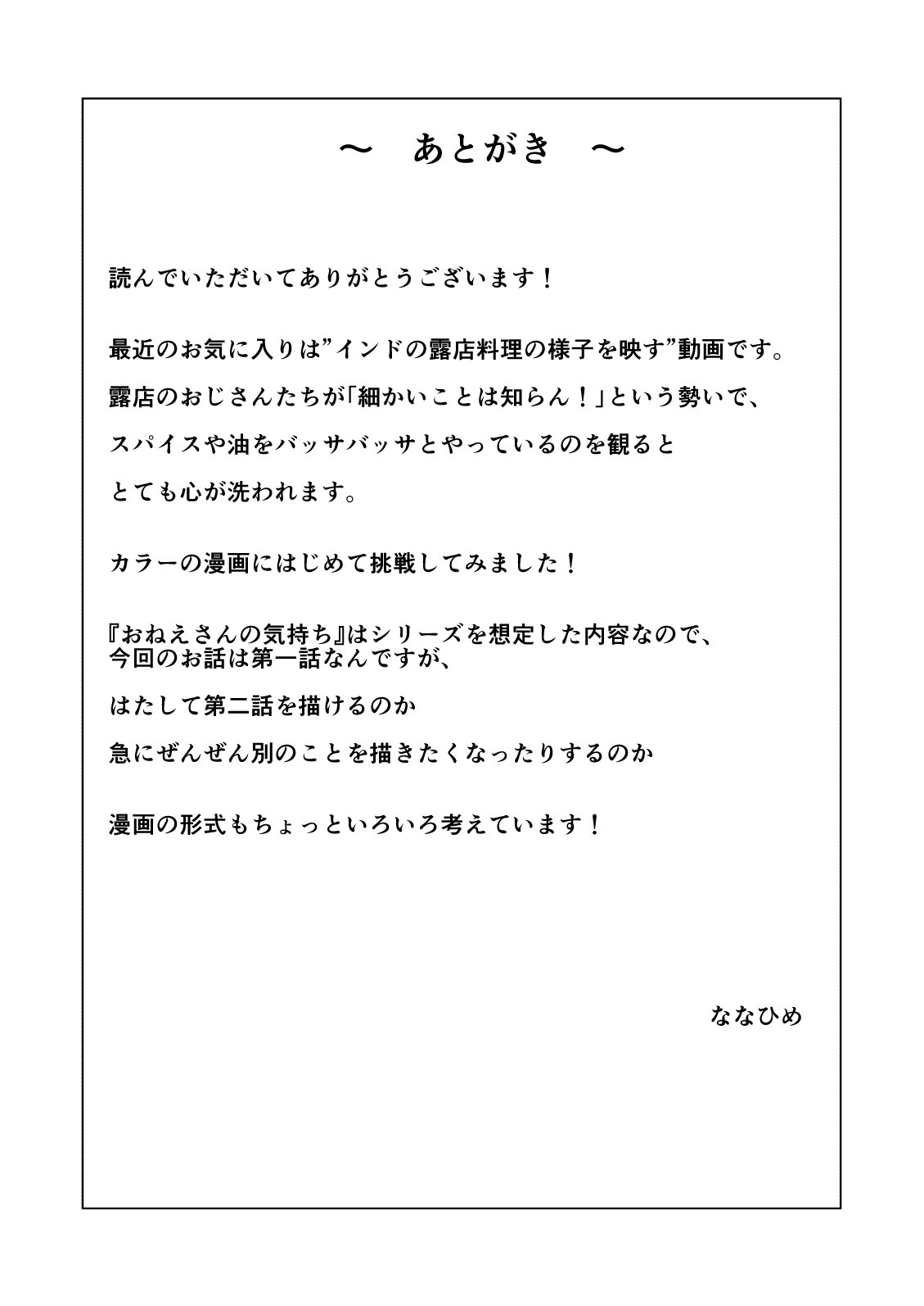 Sister’s Feelings [Nanahime] 1 . Sister's Feelings - Chapter 1 [Nanahime] – page 50