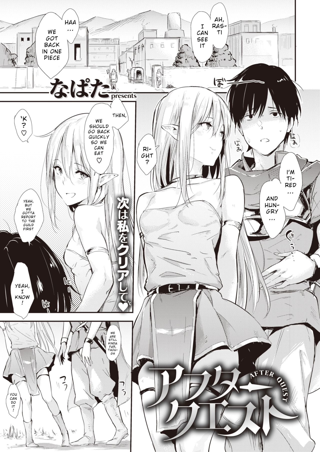 After Quest [Napata] 1 . After Quest - Chapter 1 [Napata] – page 1