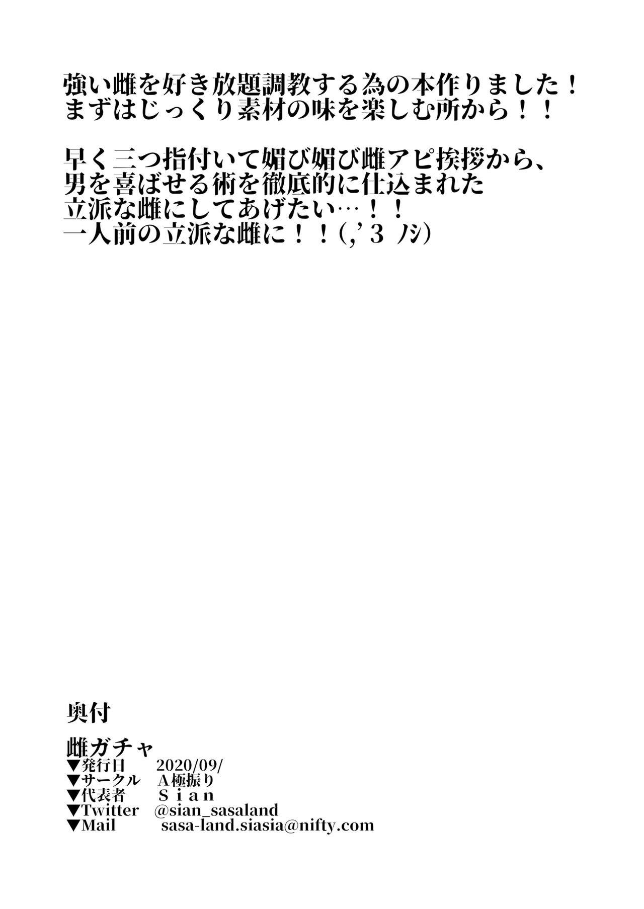 Mesu Gacha [Sian] 1 . Mesu Gacha - Chapter 1 [Sian] – page 51