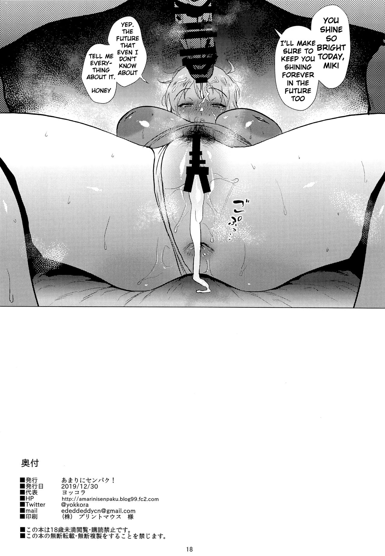 Miki Is Straightforward (The Idolmaster) [Yokkora] 1 . Miki Is Straightforward - Chapter 1 (The Idolmaster) [Yokkora] – page 17