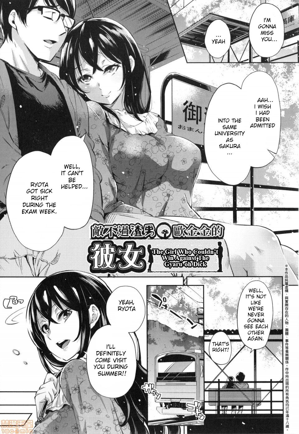 The Girl Who Couldn’t Win Against The Gyaru-oh Dick [Outou Chieri] 1 . The Girl Who Couldn't Win Against The Gyaru-oh Dick - Chapter 1 [Outou Chieri] – page 1