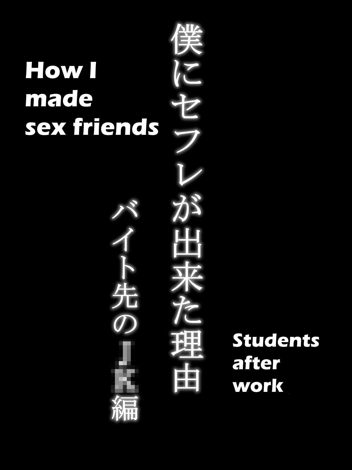 How I Made Sex Friends [Ail] 1 . How I Made Sex Friends - Students After Work [Ail] – page 4