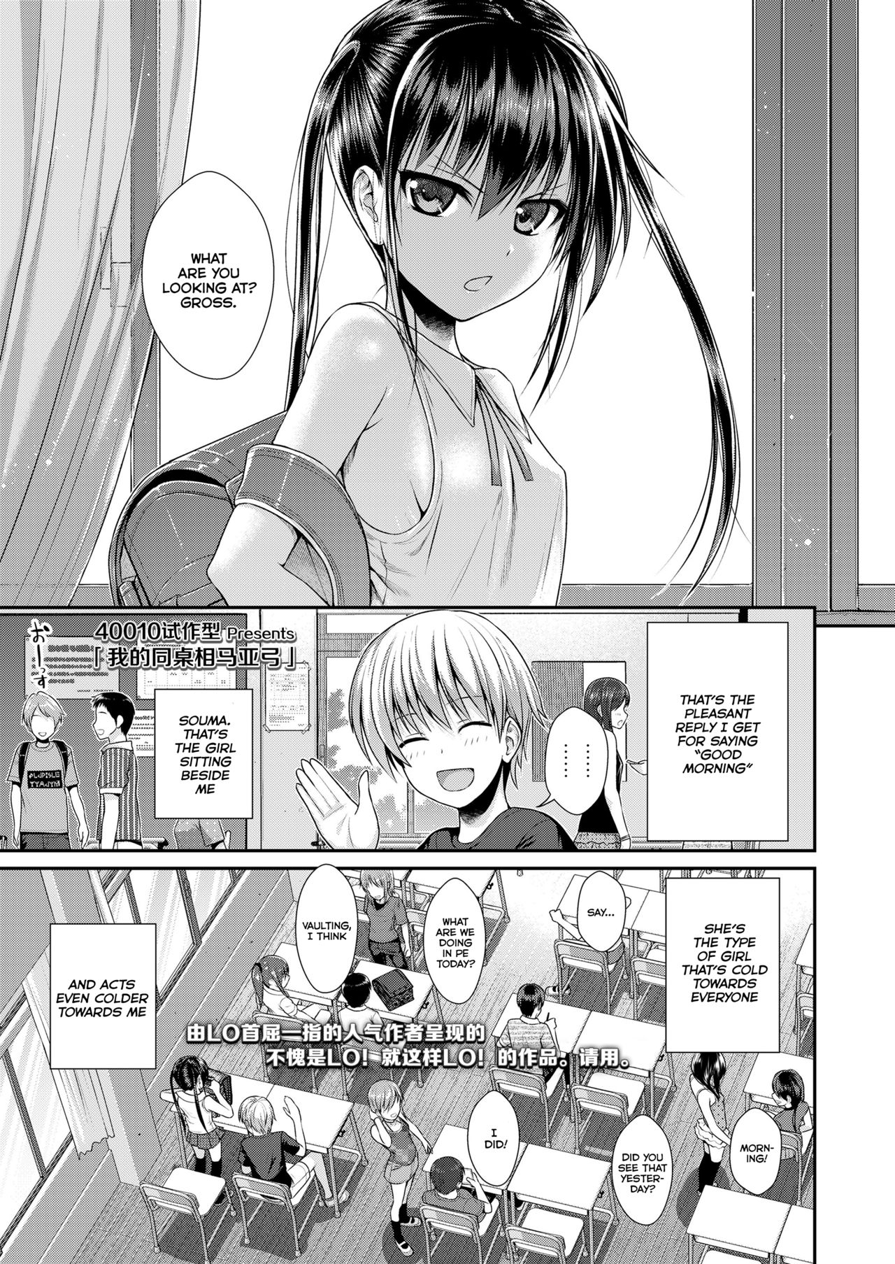 Boku no Tonari no Souma-san [Shimanto Shisakugata] 1 . Boku no Tonari no Souma-san - Chapter 1 [Shimanto Shisakugata] – page 1