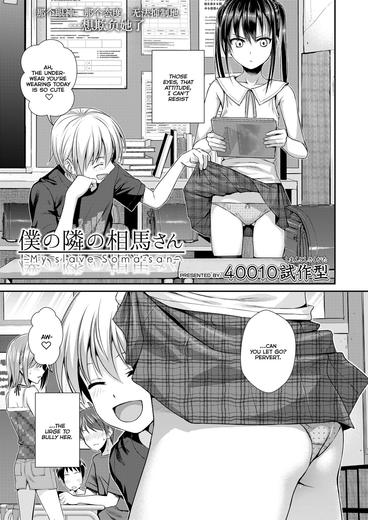 Boku no Tonari no Souma-san [Shimanto Shisakugata] 1 . Boku no Tonari no Souma-san - Chapter 1 [Shimanto Shisakugata] – page 3