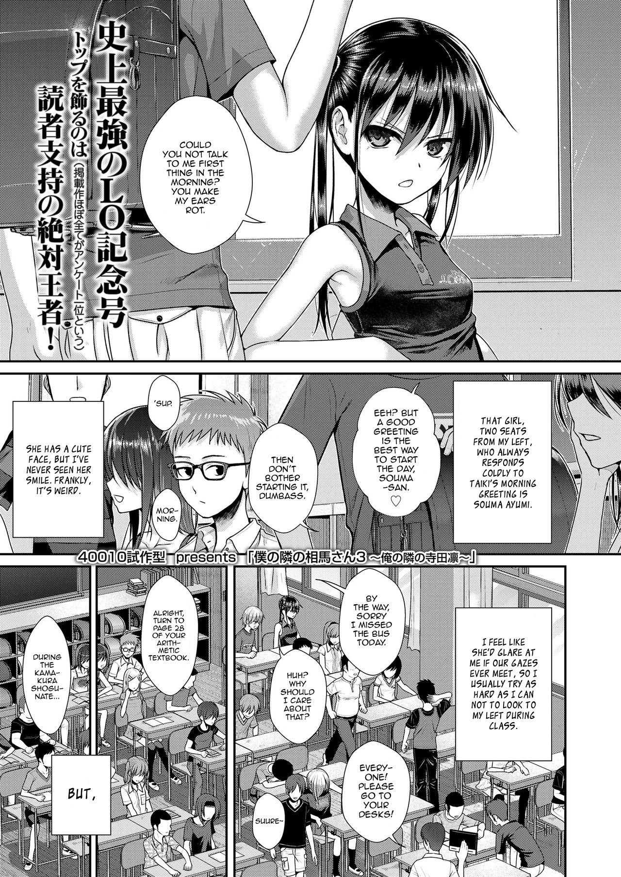 Boku no Tonari no Souma-san [Shimanto Shisakugata] 3 . Boku no Tonari no Souma-san - Chapter 3 [Shimanto Shisakugata] – page 1