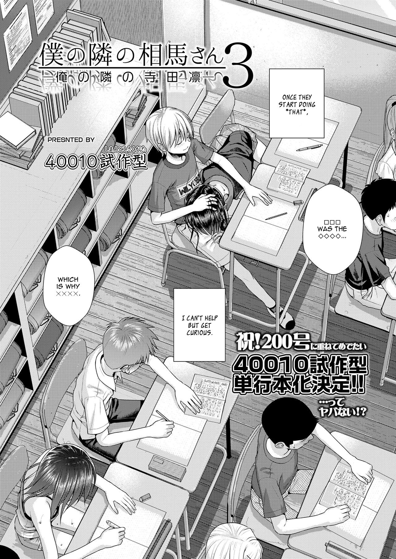 Boku no Tonari no Souma-san [Shimanto Shisakugata] 3 . Boku no Tonari no Souma-san - Chapter 3 [Shimanto Shisakugata] – page 2