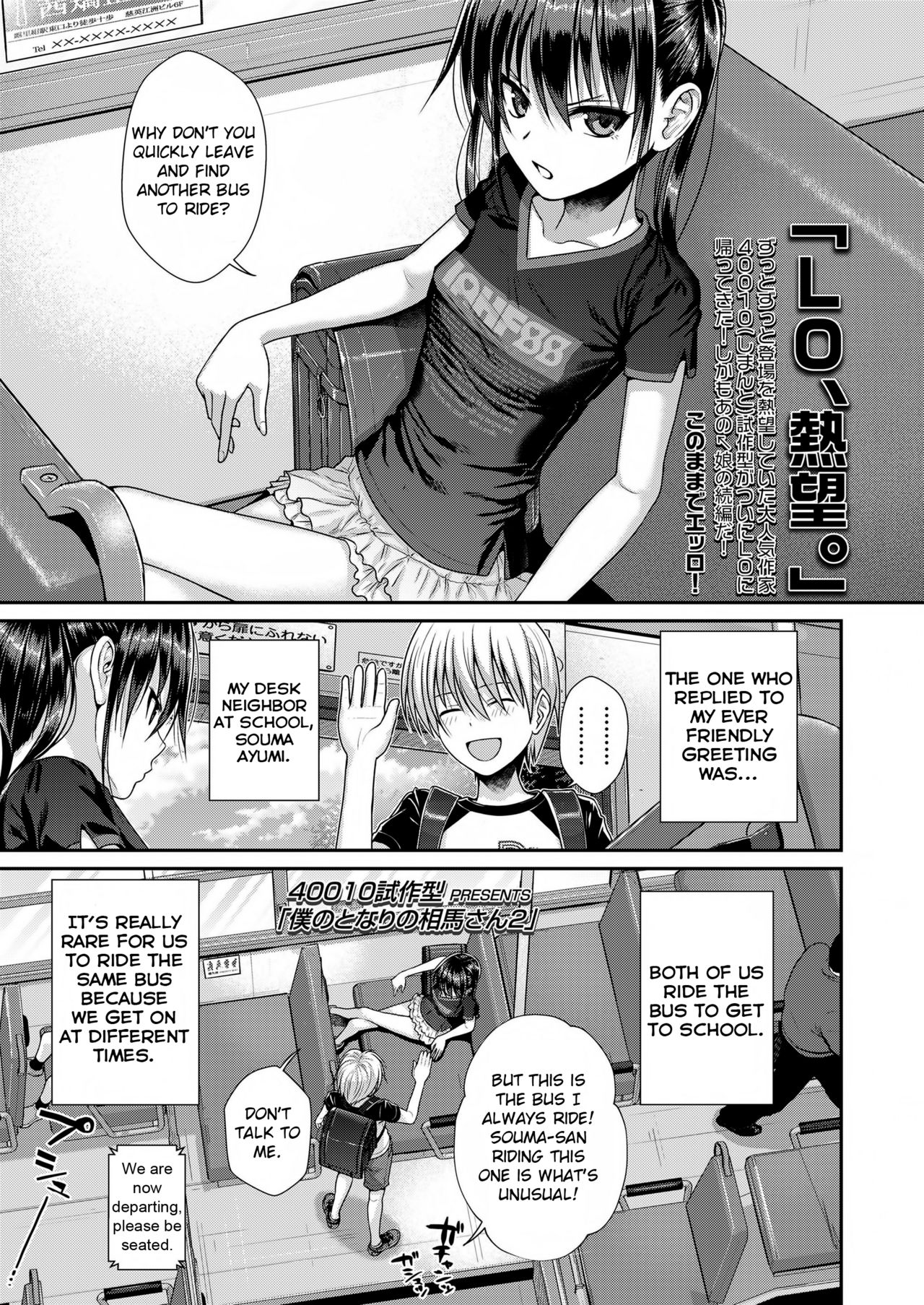 Boku no Tonari no Souma-san [Shimanto Shisakugata] 2 . Boku no Tonari no Souma-san - Chapter 2 [Shimanto Shisakugata] – page 1