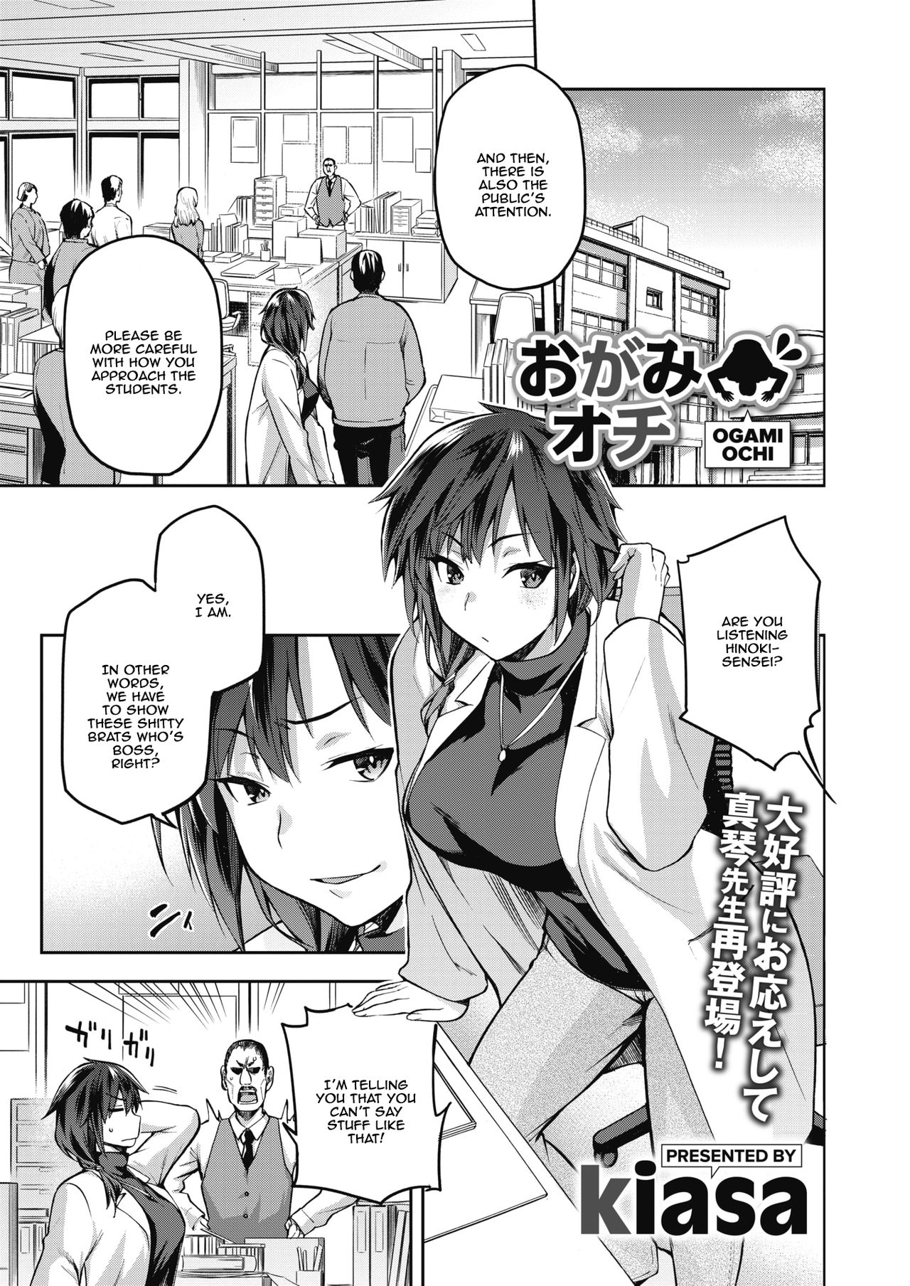 Ogami Otoshi [Kiasa] 2 . Ogami Ochi - Chapter 2 [Kiasa] – page 1