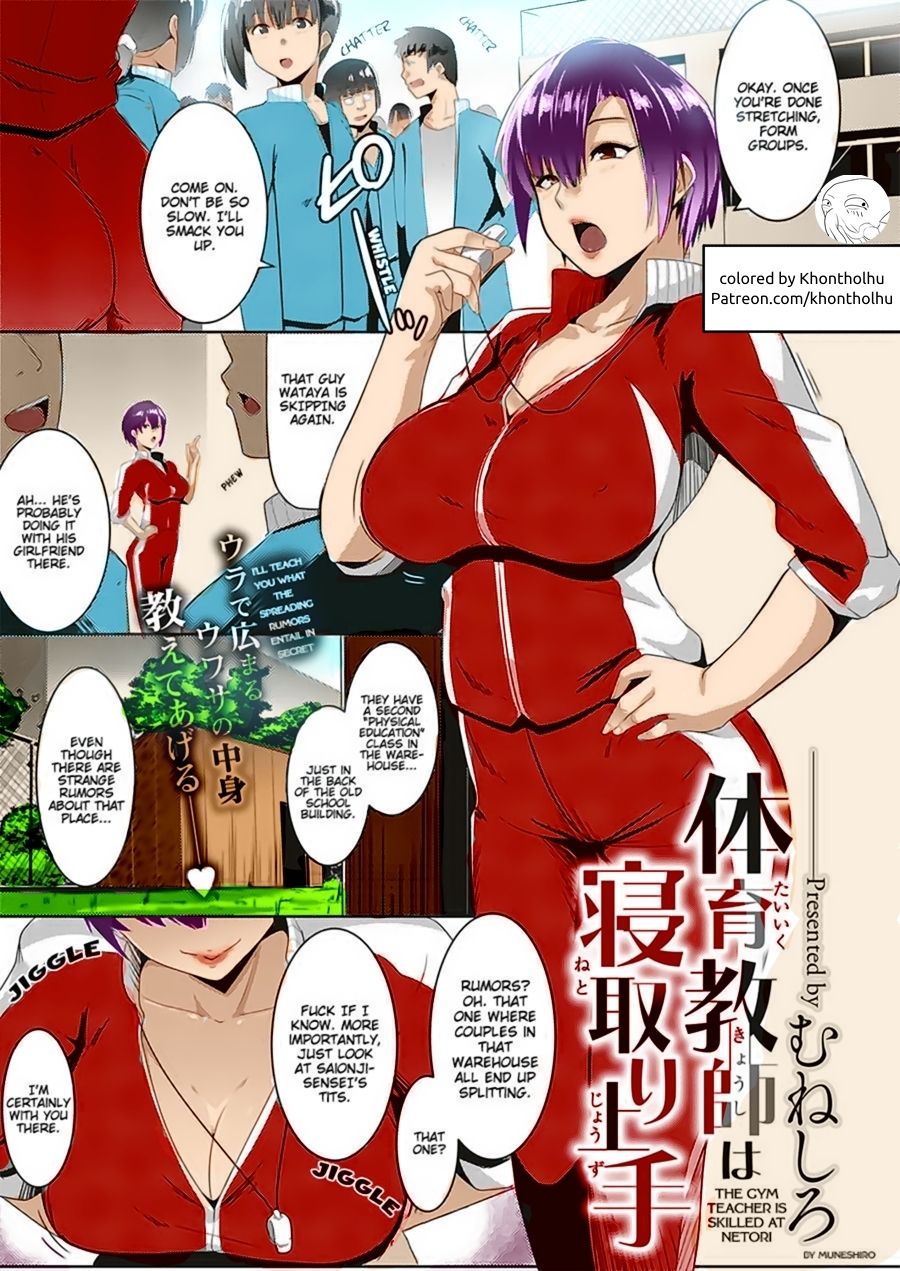 The Gym Teacher Is Skilled at Netori [Muneshiro] 1 . The Gym Teacher Is Skilled at Netori - Colored - Chapter 1 [Muneshiro] – page 1